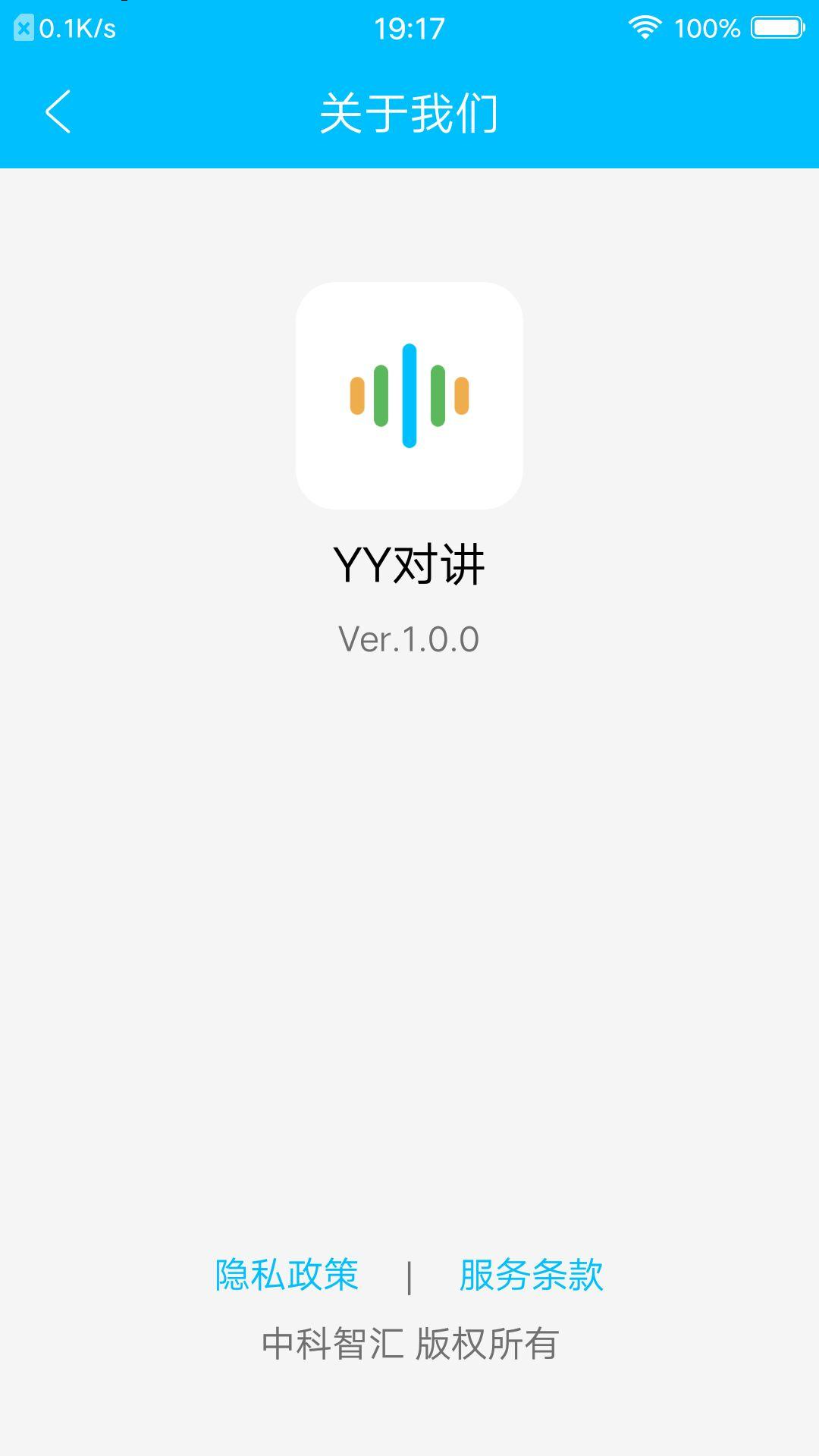 YY对讲 APP下载